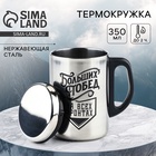 Термокружка «Больших побед», 350 мл - Фото 1