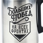 Термокружка «Больших побед», 350 мл - Фото 3