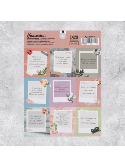 Наклейки для подарков и цветов «Мотивация», 11 х 15.5 см