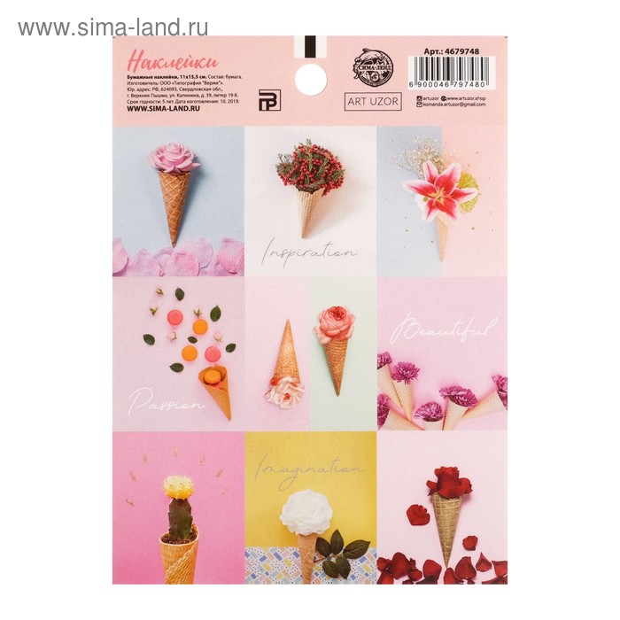 Бумажные наклейки «Цветы в рожках», 11 х 15 см - Фото 1