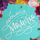 Разделочная доска «Любимая мамочка», 20 х 20 см - Фото 3