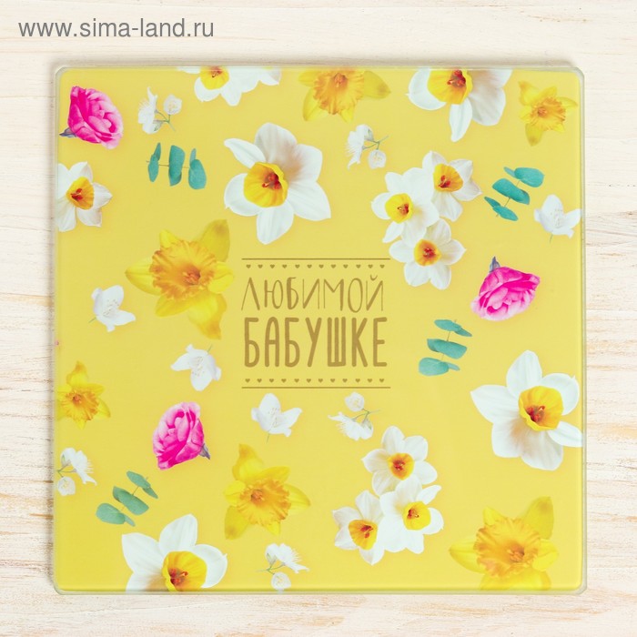 Разделочная доска «Любимой бабушке», 20 х 20 см - Фото 1