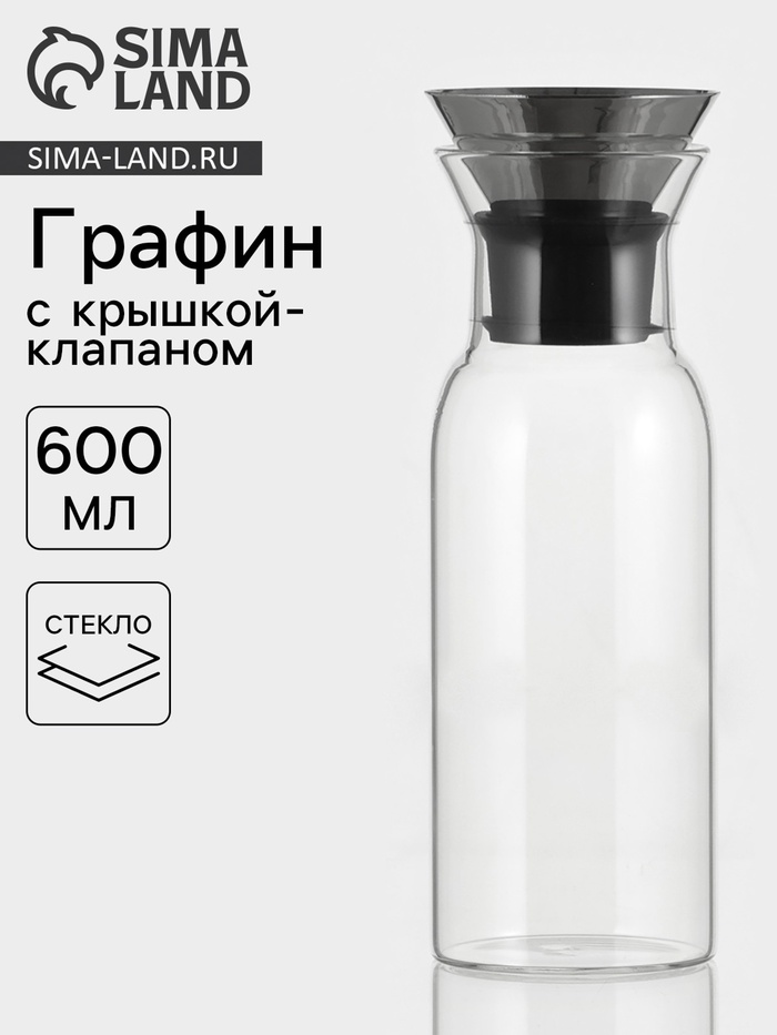 Графин «Тео», 600 мл, 8×24 см, с крышкой-клапаном, стекло, прозрачный - Фото 1