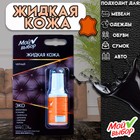 Жидкая кожа "Мой выбор", черная, 20 мл - Фото 1