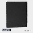 Доска для подачи из сланца Magistro Valley, 25×20 см - Фото 1