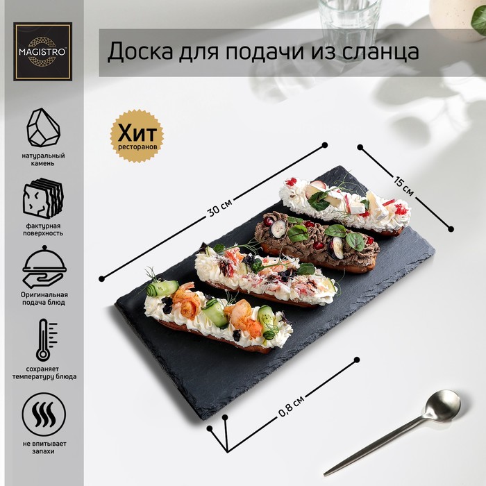 Доска для подачи из сланца Magistro Valley, 30×15 см - Фото 1