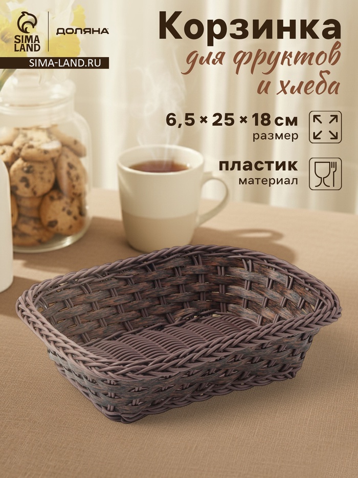 Корзинка для подачи Доляна «Древо», 24×17×7 см, коричневая - Фото 1
