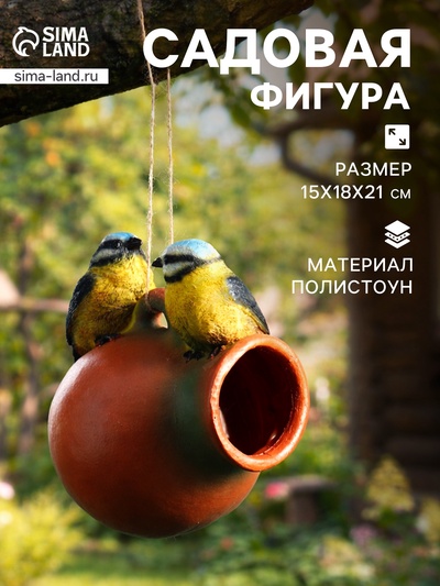 Садовая фигура - кормушка из полистоуна «Кувшин с птичками», подвесная, 18×15×21 см