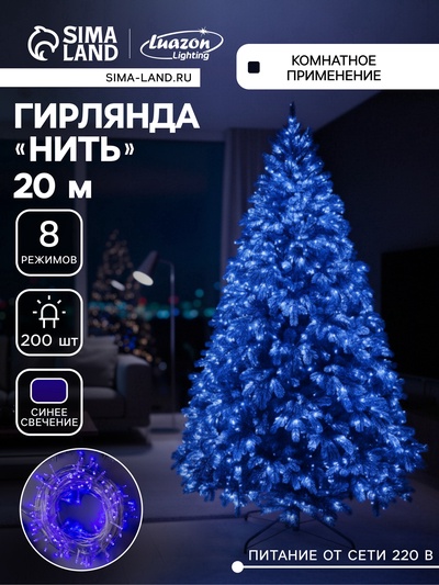 УЦЕНКА Гирлянда «Нить», 20 м, IP20, 200 LED, 220 В, 8 режимов, прозрачная нить, свечение синее