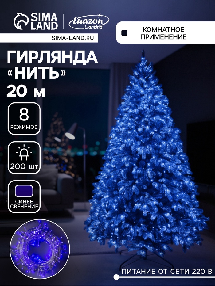 УЦЕНКА Гирлянда «Нить», 20 м, IP20, 200 LED, 220 В, 8 режимов, прозрачная нить, свечение синее - Фото 1