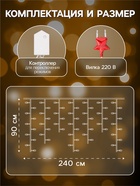 Гирлянда «Бахрома» 2.4 × 0.9 м с насадками «Сердце», IP20, прозрачная нить, 186 LED, свечение тёплое белое, 8 режимов, 220 В, УЦЕНКА - Фото 2