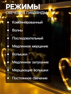 Гирлянда «Бахрома» 2.4 × 0.9 м с насадками «Сердце», IP20, прозрачная нить, 186 LED, свечение тёплое белое, 8 режимов, 220 В, УЦЕНКА - Фото 3