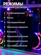 Гирлянда «Бахрома» 2.7 × 0.9 м с насадками «Месяц», IP20, прозрачная нить, 138 LED, свечение мульти, 8 режимов, 220 В, УЦЕНКА - Фото 3