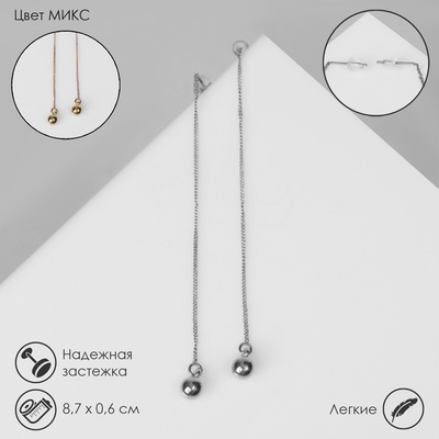 Серьги висячие «Цепочки» искра, цвет МИКС, 8.7 см