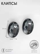 Серьги клипсы для ушей QF «Овал», цвет серебро, серый  (артикул 4577669)  большой выбор товаров оптом и в розницу по низким ценам с доставкой