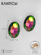 Серьги клипсы для ушей QF «Овал», цвет золото, разноцветные  (артикул 4577676)  большой выбор товаров оптом и в розницу по низким ценам с доставкой