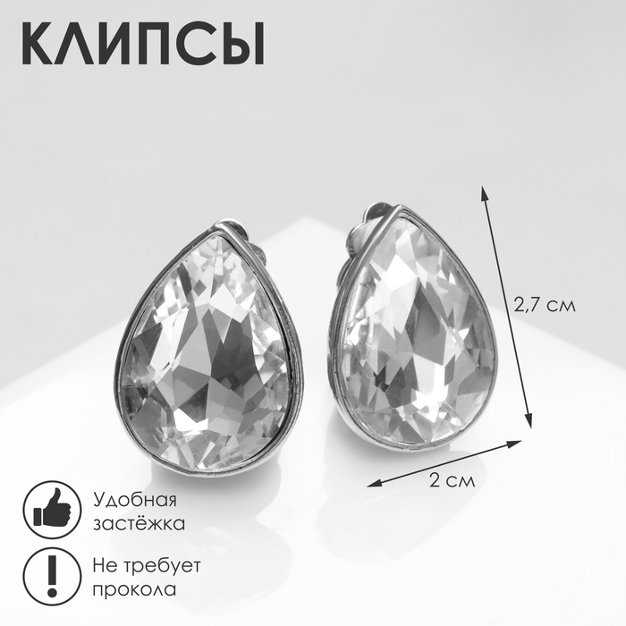 Клипсы для ушей QF «Вечеринка», капли, цвет белый в серебре - Фото 1