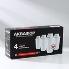 Картридж для кувшина сменный «Аквафор А-5», набор 4 шт. - Фото 2