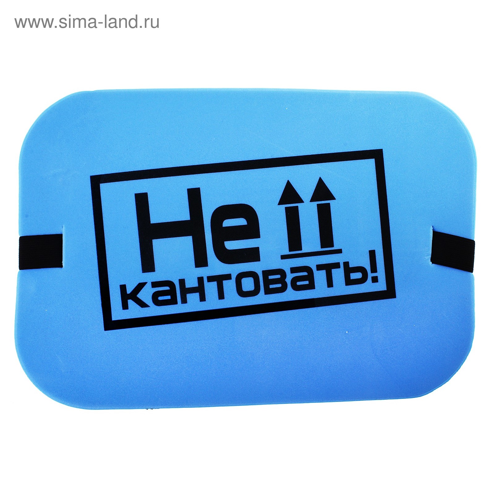 Сидушка туристическая "Не кантовать" (584168) - Купить по цене от 247. ...