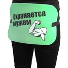 Сидушка туристическая "Охраняется мужем" - Фото 3