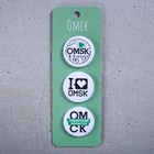 Набор значков «Омск» - Фото 4