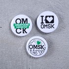 Набор значков «Омск» - Фото 1