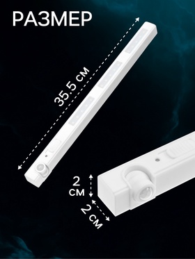 Светильник мебельный светодиодный с датчиком движения, 4 Вт, 15 LED, 3xAAA (не в комплекте), 3000К, свечение тёплое белое