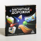 Настольная игра «Магнитные дорожки», интерактивная 4541061 - фото 8922198