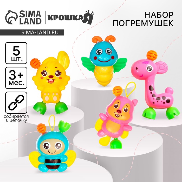 Набор погремушек «Собери меня», 5 шт, Крошка Я