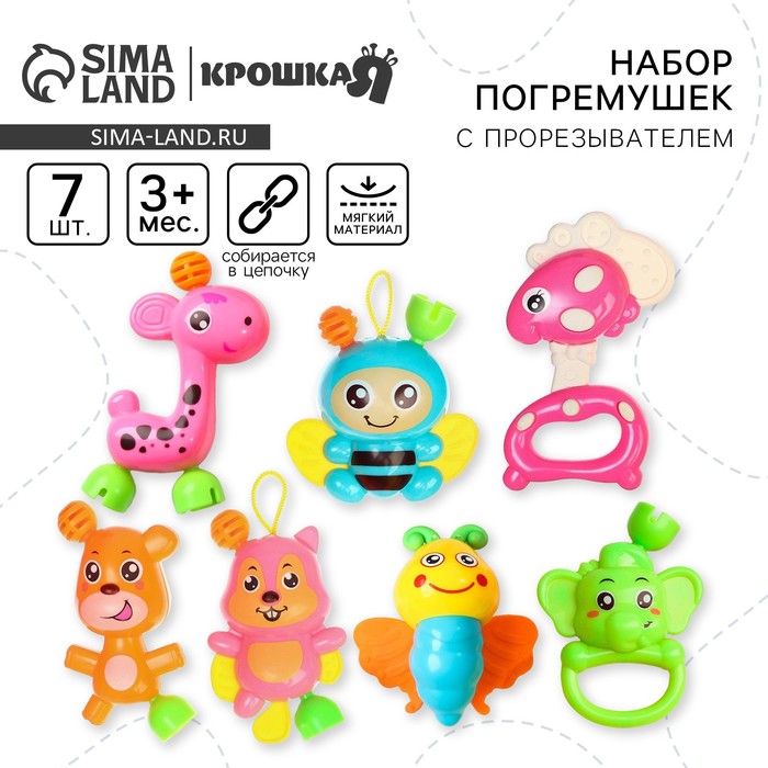 Погремушки «Собери меня», 7 шт., Крошка Я