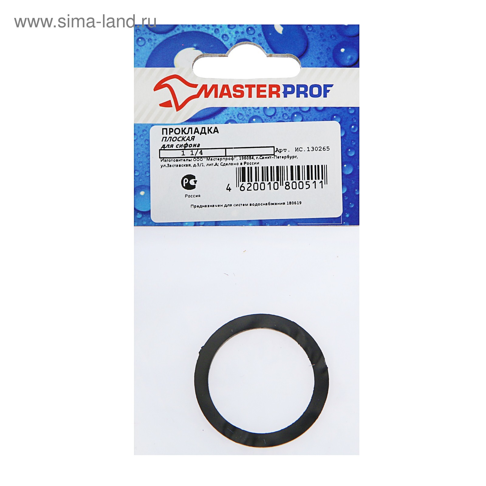 Набор ремонтный для сифона masterprof. Прокладка сантехническая резиновая. ). Masterprof прокладка 1 1/2" резиновая (2 шт) ис. Masterprof прокладка 1 1/2" резиновая (2 шт) ис.