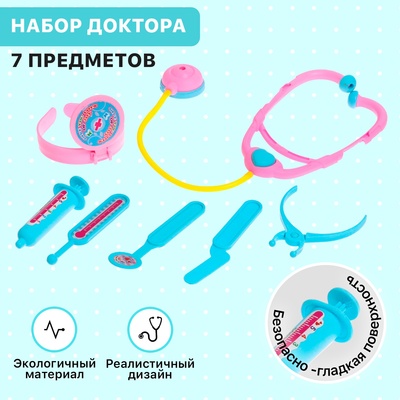 Игровой набор доктора детский «Лечимся вместе», в пакете, виды МИКС