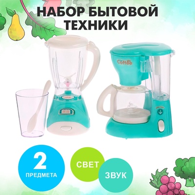 Набор игровой бытовой техники «Для кухни», блендер, кофеварка, со световыми и звуковыми эффектами
