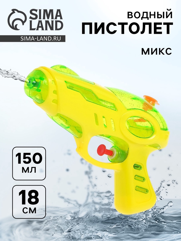 Водный пистолет «Галактика», 18 см, цвет МИКС