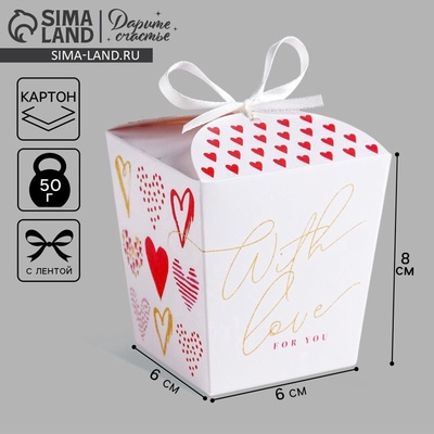 Коробка бонбоньерка, упаковка подарочная, With love, 8×7.5×6 см см