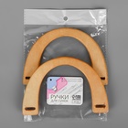 Ручки для сумки деревянные, 11 × 16,5 см, 2 шт, цвет бежевый - фото 9091641