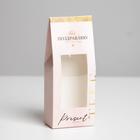 Коробка складная «Тебе», 5.7 х 14.5 х 3.5 см (комплект 5 шт) - фото 68043613