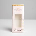 Коробка складная «Тебе», 5.7 х 14.5 х 3.5 см (комплект 5 шт) - фото 68043615