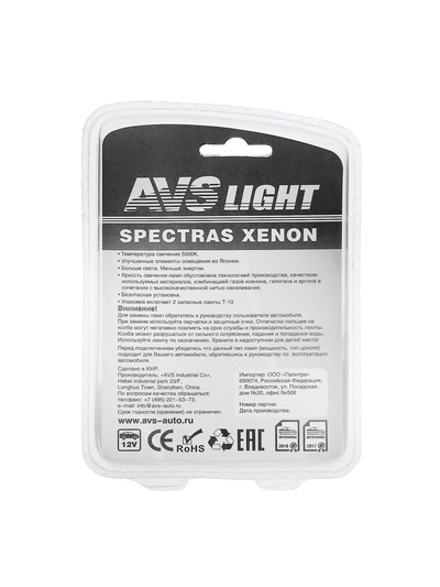 Лампа автомобильная AVS SPECTRAS Xenon 5000K, H1, 12 В, 75 Вт, + T10, набор 2 шт.