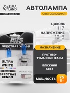 Лампа автомобильная AVS SPECTRAS Xenon 5000K, H7, 12 В, 75 Вт, + T10, набор 2 шт. - Фото 1