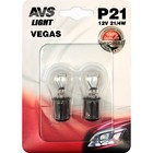 Лампа автомобильная AVS Vegas в блистере 12 В, P21W (BAU15S), набор 2 шт - фото 298278898