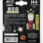 Галогенная лампа AVS ATLAS ANTI-FOG, желтый, H4, 12 В, 60/55 Вт, набор 2 шт - фото 9726360
