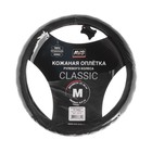 Оплетка на руль AVS GL-165M-B, размер M, черный - Фото 4