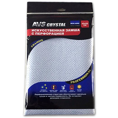 Замша искусственная с перфорацией AVS BCH-4055, 40×55 см, голубая