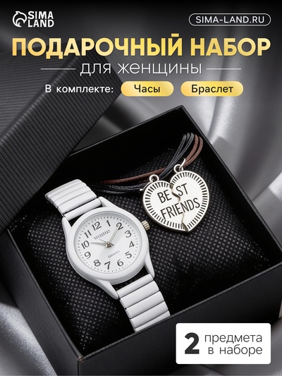 Женский подарочный набор «Лентини» 2 в 1: наручные кварцевые часы и браслет
