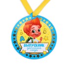 Медаль-магнит на ленте на Выпускной «Выпускник детского сада», d=8.5 см - Фото 2