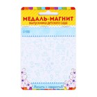 Медаль-магнит на ленте на Выпускной «Выпускник детского сада», d = 8,5 см. 4524351 - фото 1459524