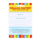 Медаль-магнит на ленте на Выпускной «Выпускник детского сада», d = 8,5 см. 4524351 - фото 1459525