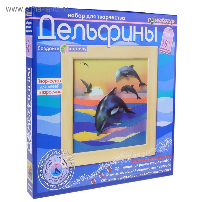 Набор для картины "Дельфины" декор-аппликация - Фото 1