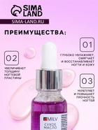 Сухое укрепляющее масло для ногтей Milv Marshmallow, с шиммером, 15 мл - Фото 2